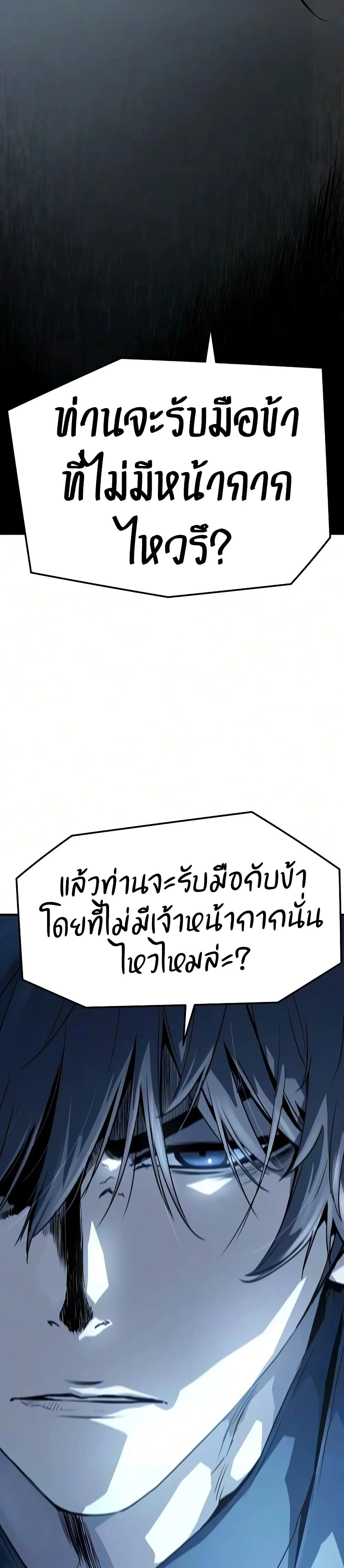 Absolute Regression ย้อนชะตาล่าข้ามภพ ตอนที่ 105 หน้า 26