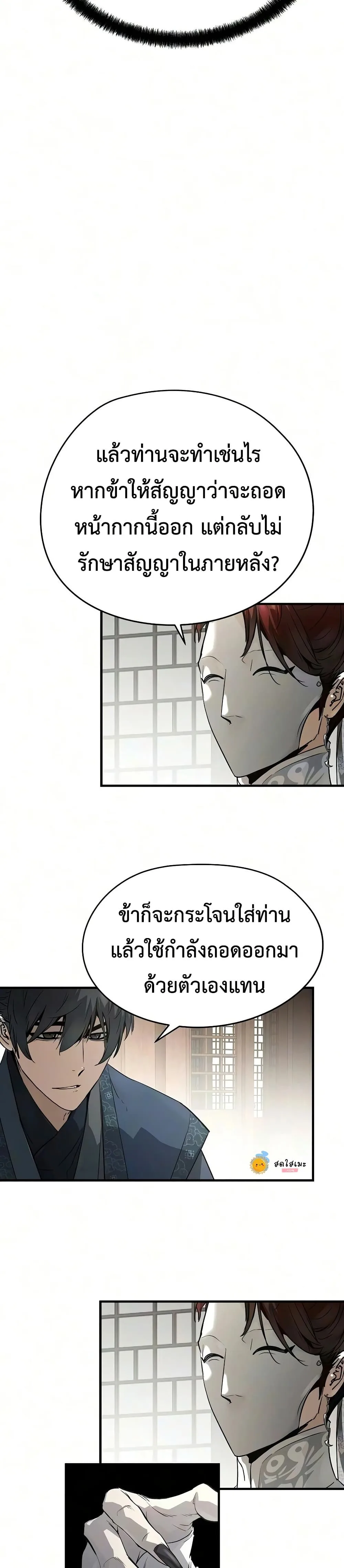 Absolute Regression ย้อนชะตาล่าข้ามภพ ตอนที่ 105 หน้า 30