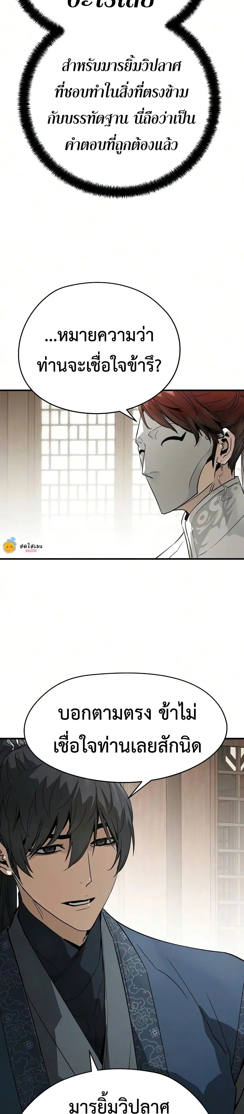 Absolute Regression ย้อนชะตาล่าข้ามภพ ตอนที่ 105 หน้า 35