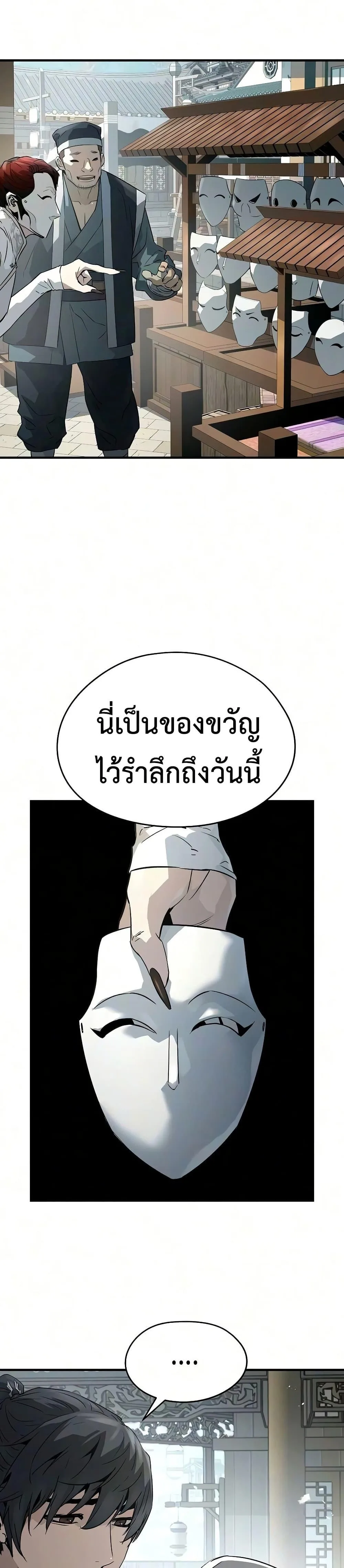 Absolute Regression ย้อนชะตาล่าข้ามภพ ตอนที่ 105 หน้า 39