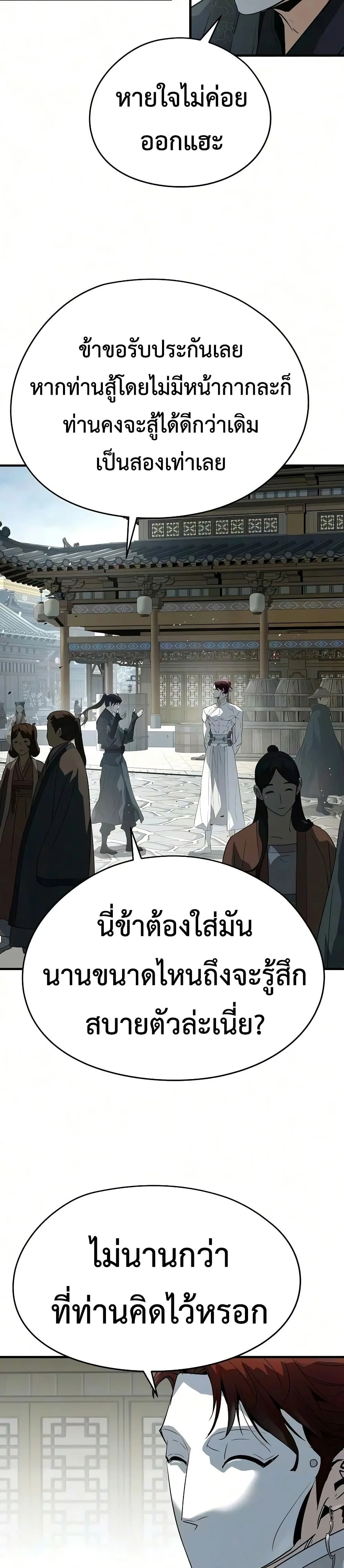 Absolute Regression ย้อนชะตาล่าข้ามภพ ตอนที่ 105 หน้า 41
