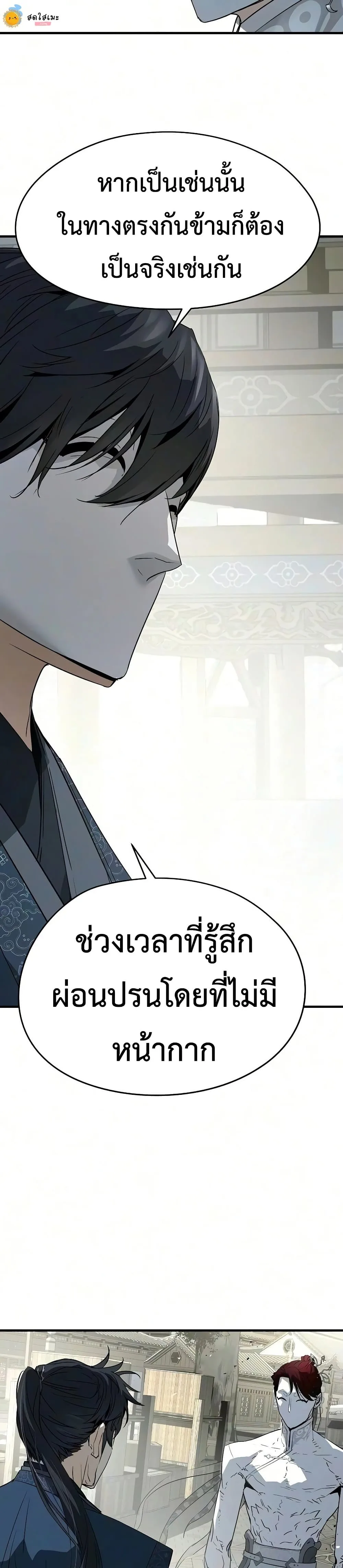 Absolute Regression ย้อนชะตาล่าข้ามภพ ตอนที่ 105 หน้า 42