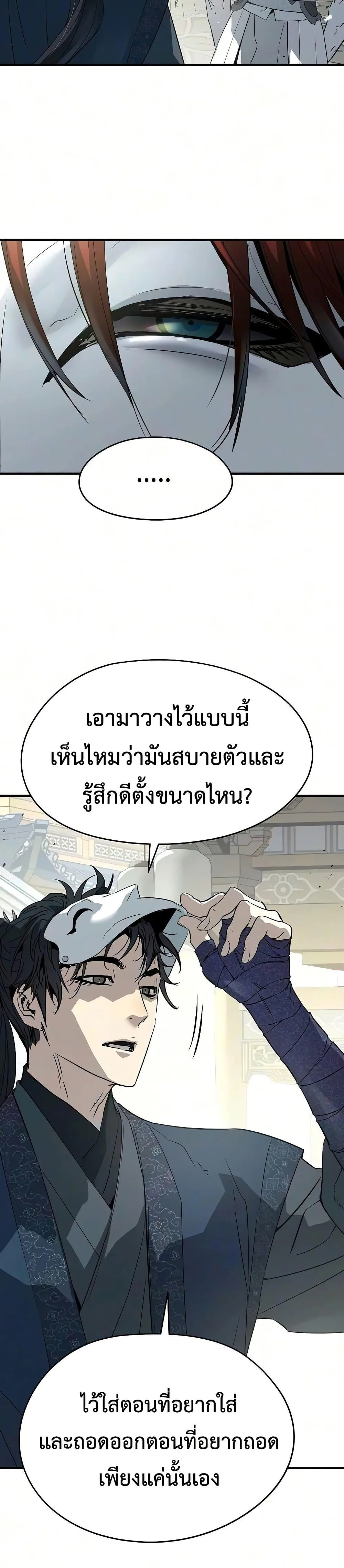 Absolute Regression ย้อนชะตาล่าข้ามภพ ตอนที่ 105 หน้า 43