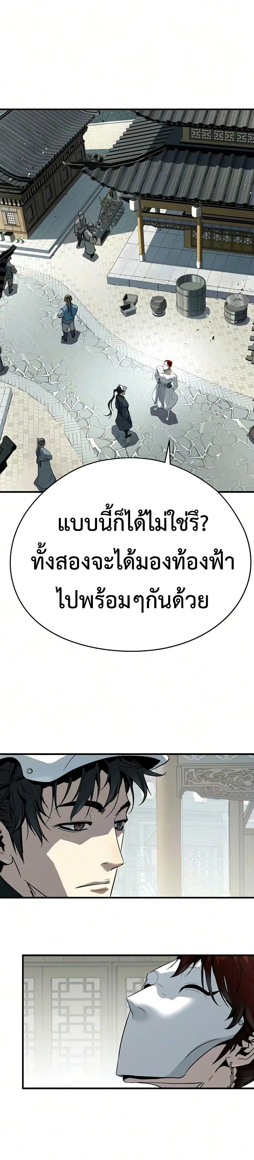 Absolute Regression ย้อนชะตาล่าข้ามภพ ตอนที่ 105 หน้า 45