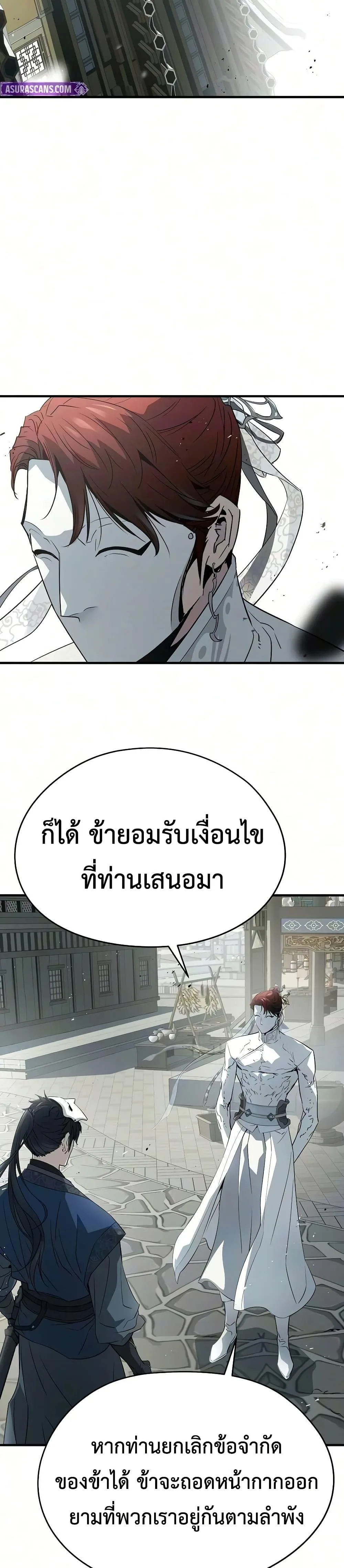 Absolute Regression ย้อนชะตาล่าข้ามภพ ตอนที่ 105 หน้า 47