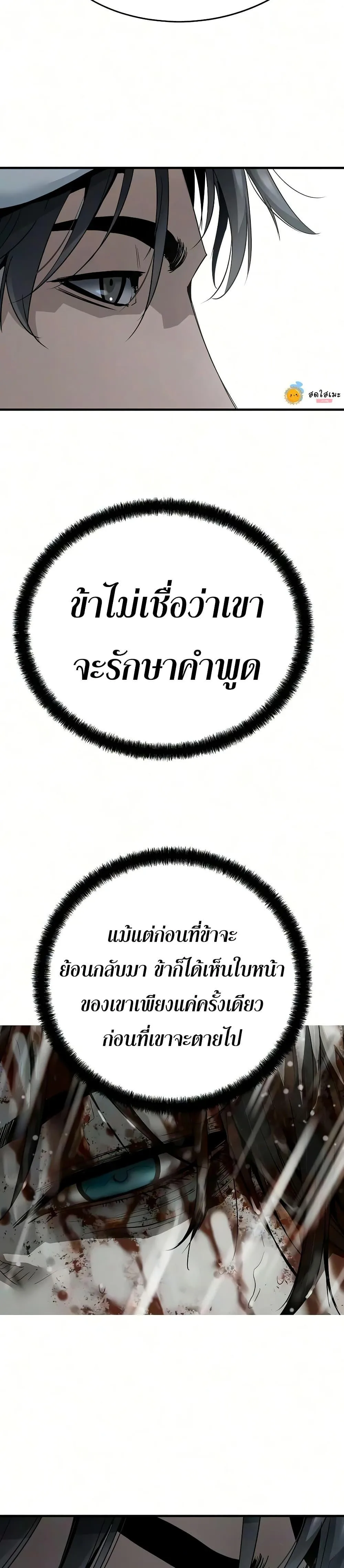 Absolute Regression ย้อนชะตาล่าข้ามภพ ตอนที่ 105 หน้า 48