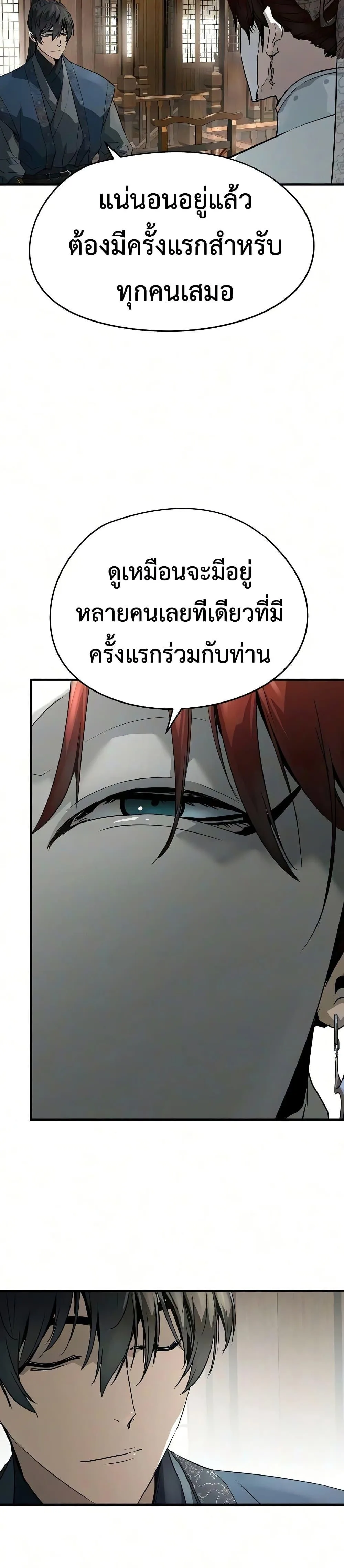 Absolute Regression ย้อนชะตาล่าข้ามภพ ตอนที่ 105 หน้า 5