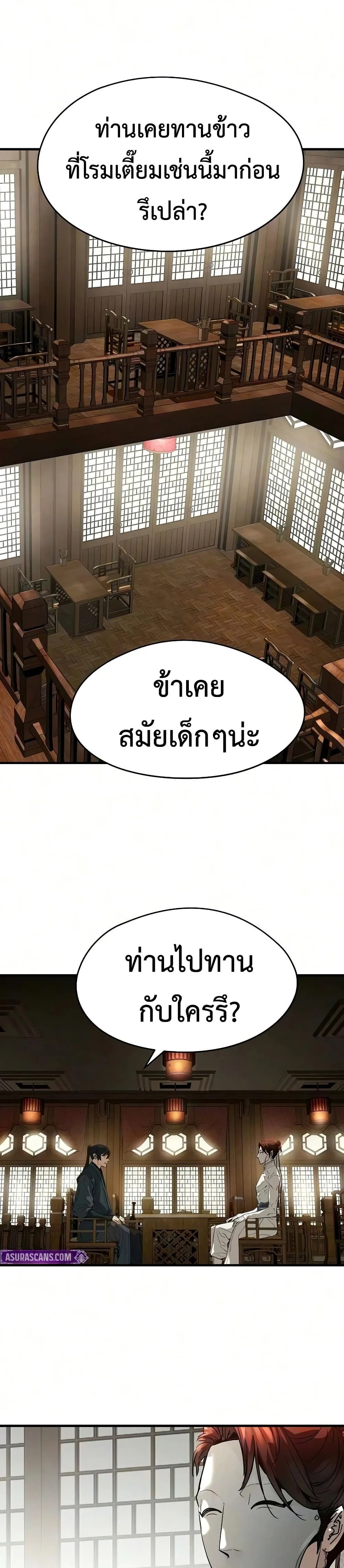 Absolute Regression ย้อนชะตาล่าข้ามภพ ตอนที่ 105 หน้า 6