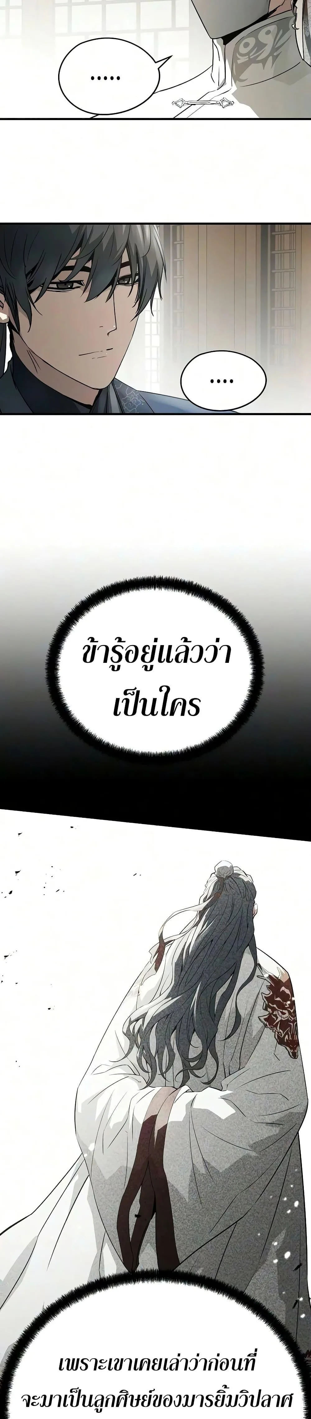 Absolute Regression ย้อนชะตาล่าข้ามภพ ตอนที่ 105 หน้า 7