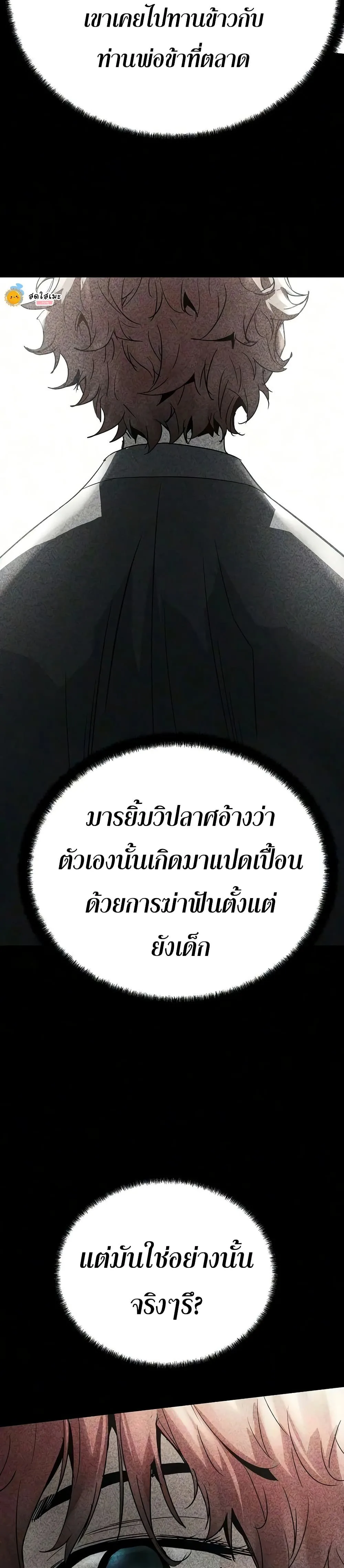 Absolute Regression ย้อนชะตาล่าข้ามภพ ตอนที่ 105 หน้า 8