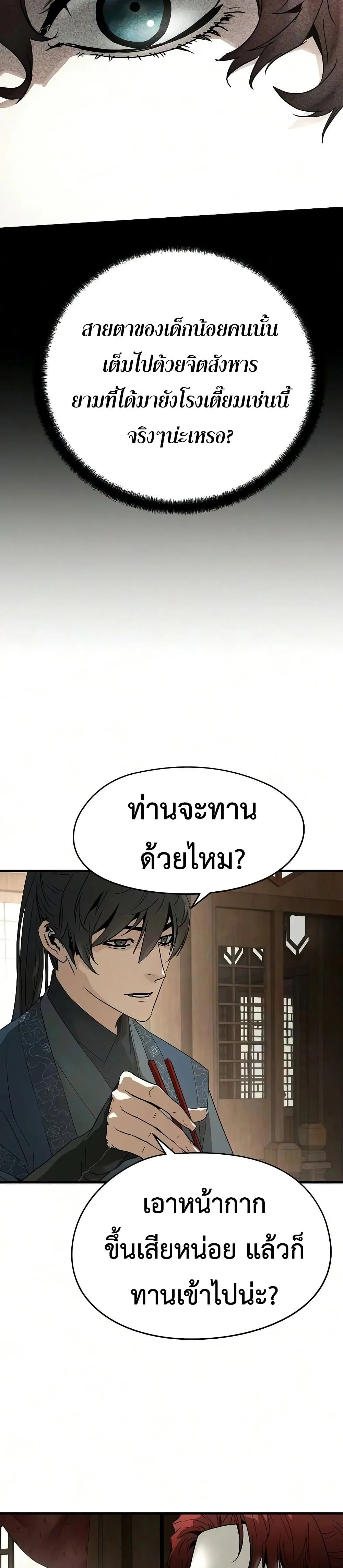 Absolute Regression ย้อนชะตาล่าข้ามภพ ตอนที่ 105 หน้า 9