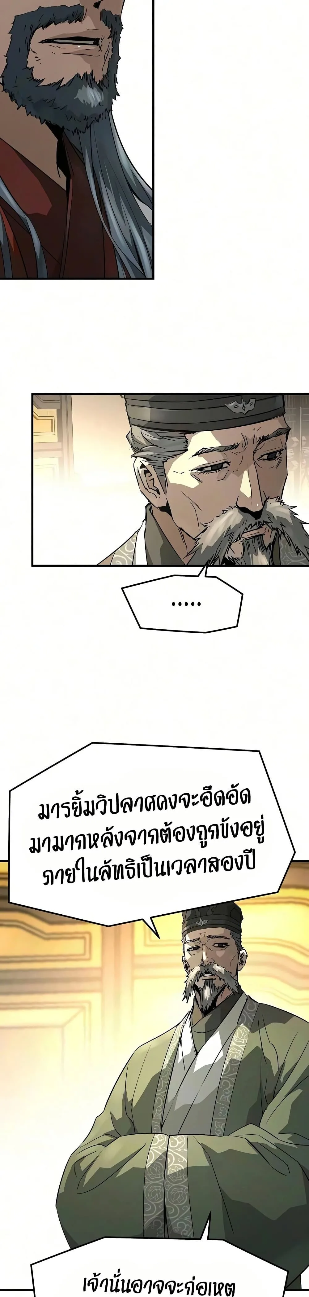 Absolute Regression ย้อนชะตาล่าข้ามภพ ตอนที่ 106 หน้า 12