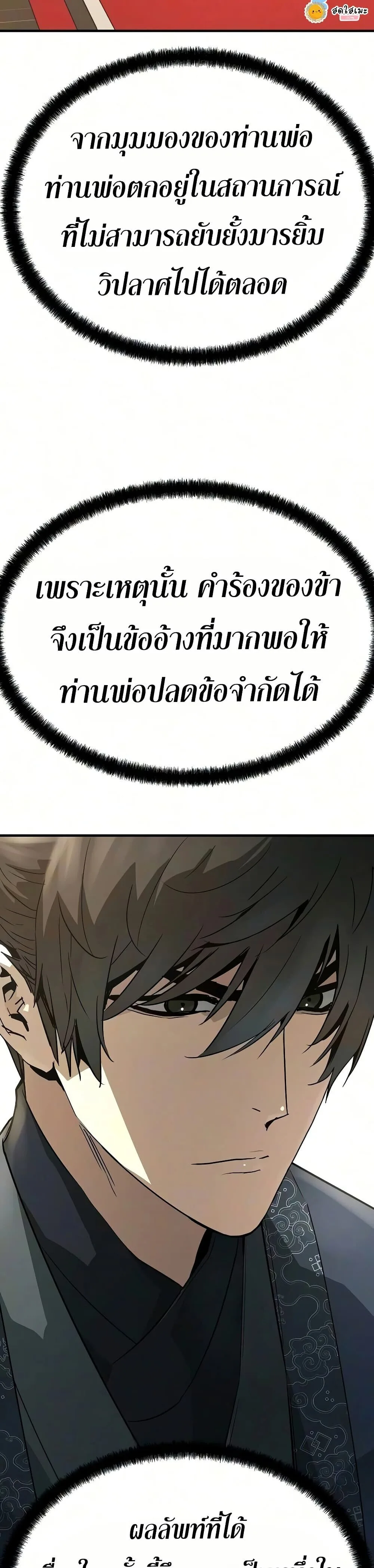 Absolute Regression ย้อนชะตาล่าข้ามภพ ตอนที่ 106 หน้า 16