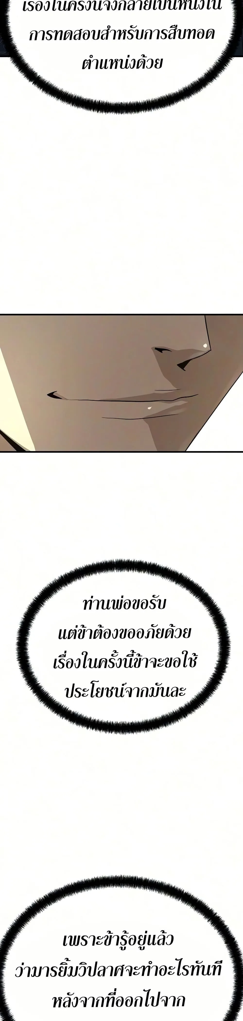 Absolute Regression ย้อนชะตาล่าข้ามภพ ตอนที่ 106 หน้า 17