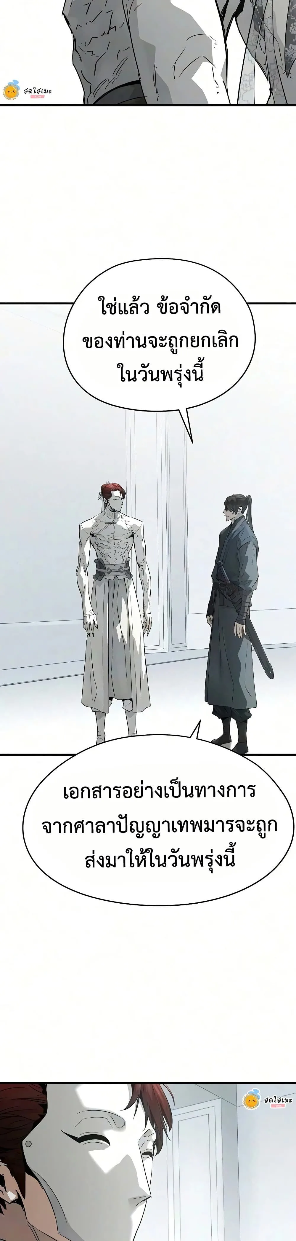 Absolute Regression ย้อนชะตาล่าข้ามภพ ตอนที่ 106 หน้า 20