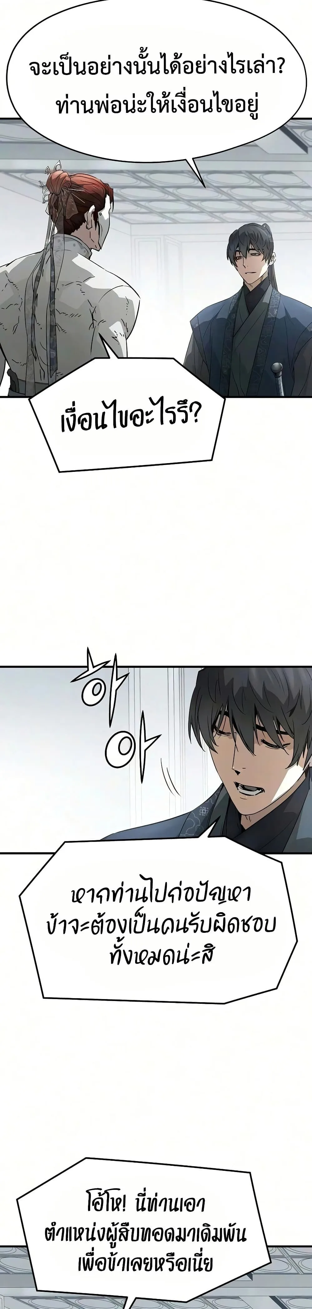 Absolute Regression ย้อนชะตาล่าข้ามภพ ตอนที่ 106 หน้า 22