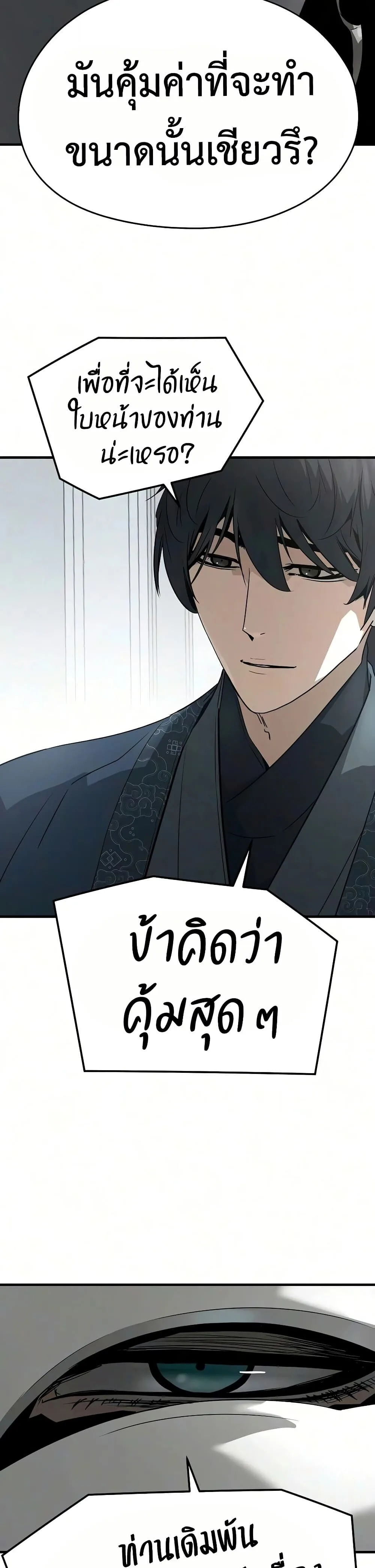 Absolute Regression ย้อนชะตาล่าข้ามภพ ตอนที่ 106 หน้า 24