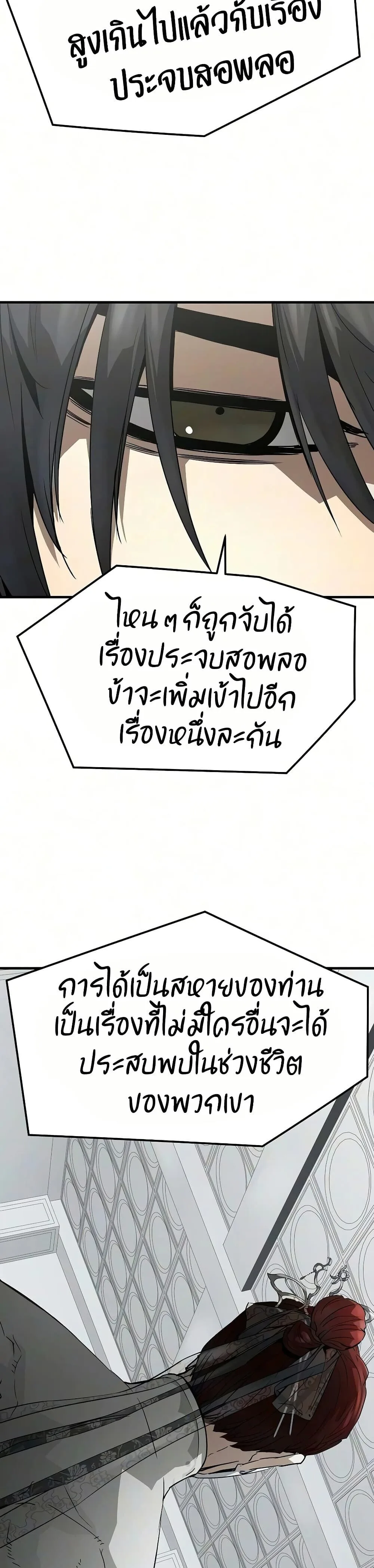 Absolute Regression ย้อนชะตาล่าข้ามภพ ตอนที่ 106 หน้า 25