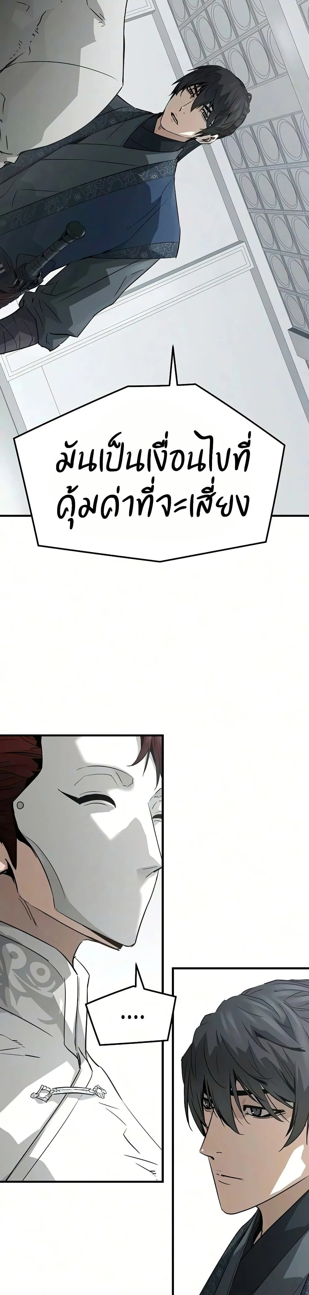 Absolute Regression ย้อนชะตาล่าข้ามภพ ตอนที่ 106 หน้า 26