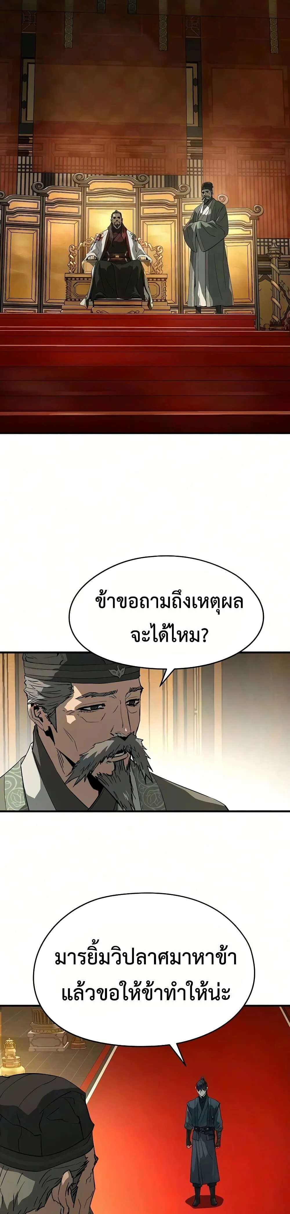 Absolute Regression ย้อนชะตาล่าข้ามภพ ตอนที่ 106 หน้า 3