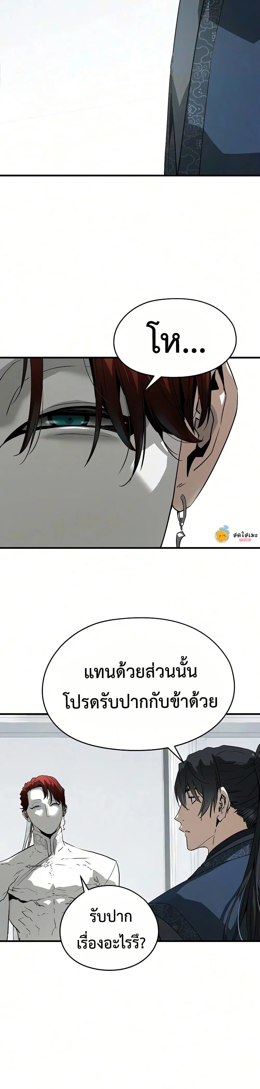 Absolute Regression ย้อนชะตาล่าข้ามภพ ตอนที่ 106 หน้า 31