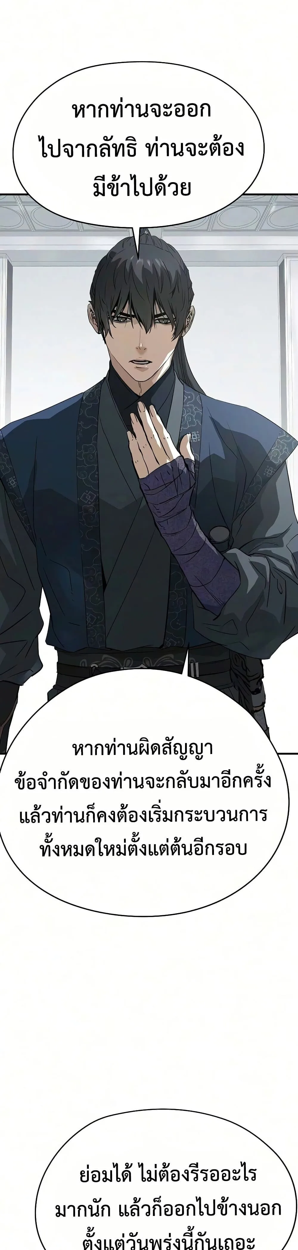 Absolute Regression ย้อนชะตาล่าข้ามภพ ตอนที่ 106 หน้า 32