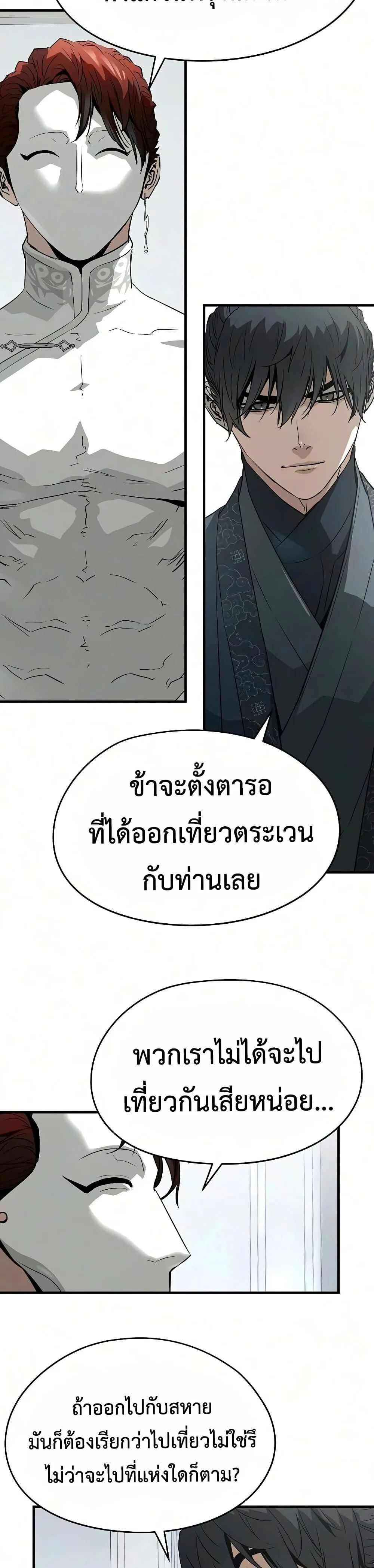 Absolute Regression ย้อนชะตาล่าข้ามภพ ตอนที่ 106 หน้า 33