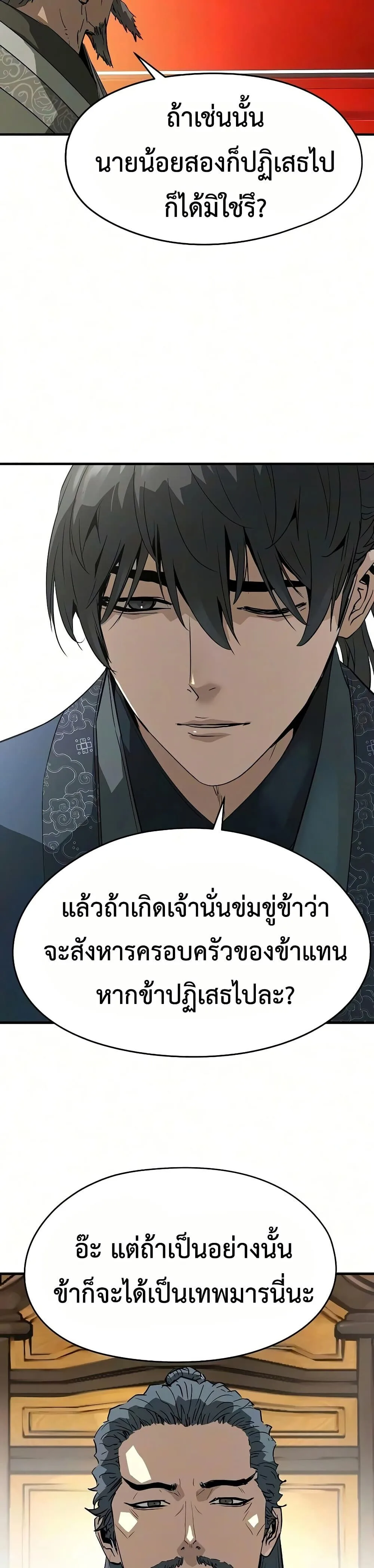 Absolute Regression ย้อนชะตาล่าข้ามภพ ตอนที่ 106 หน้า 4