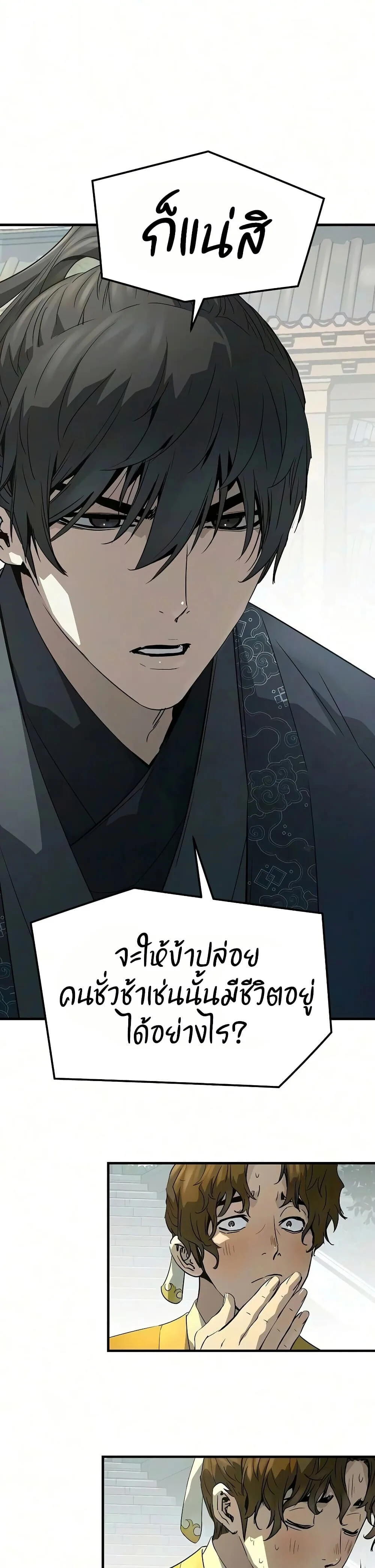 Absolute Regression ย้อนชะตาล่าข้ามภพ ตอนที่ 106 หน้า 42