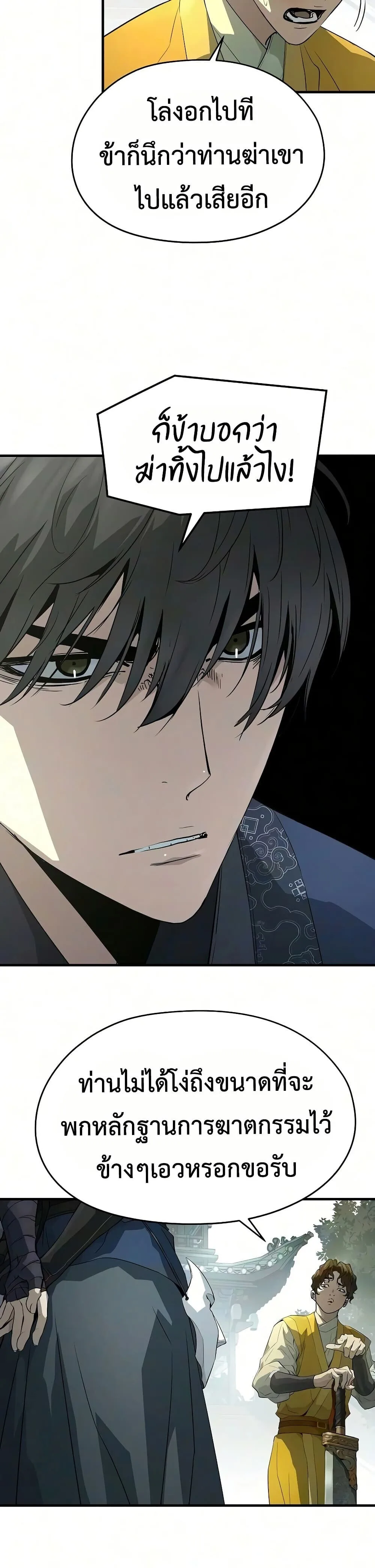 Absolute Regression ย้อนชะตาล่าข้ามภพ ตอนที่ 106 หน้า 43