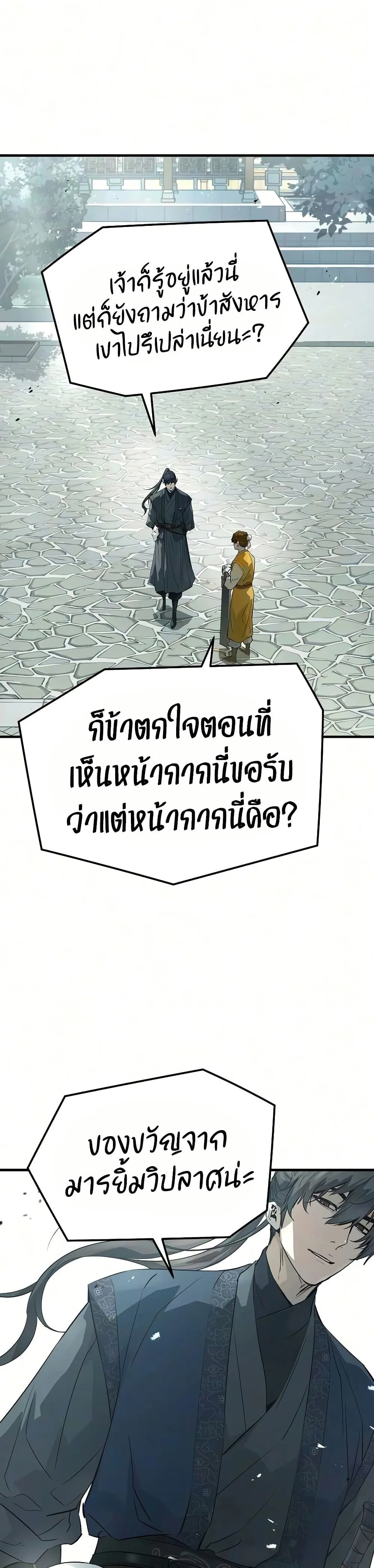 Absolute Regression ย้อนชะตาล่าข้ามภพ ตอนที่ 106 หน้า 44