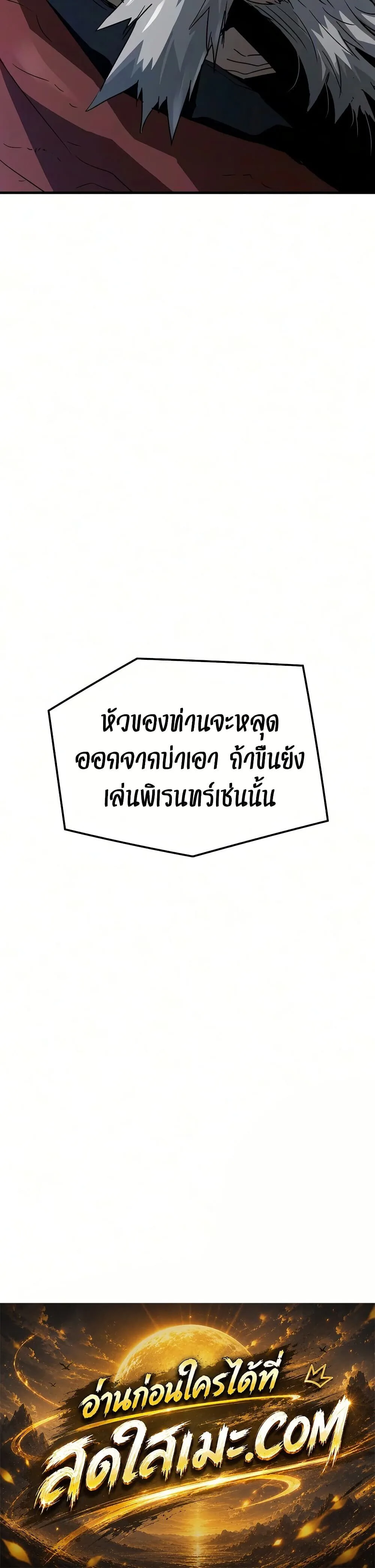Absolute Regression ย้อนชะตาล่าข้ามภพ ตอนที่ 106 หน้า 50