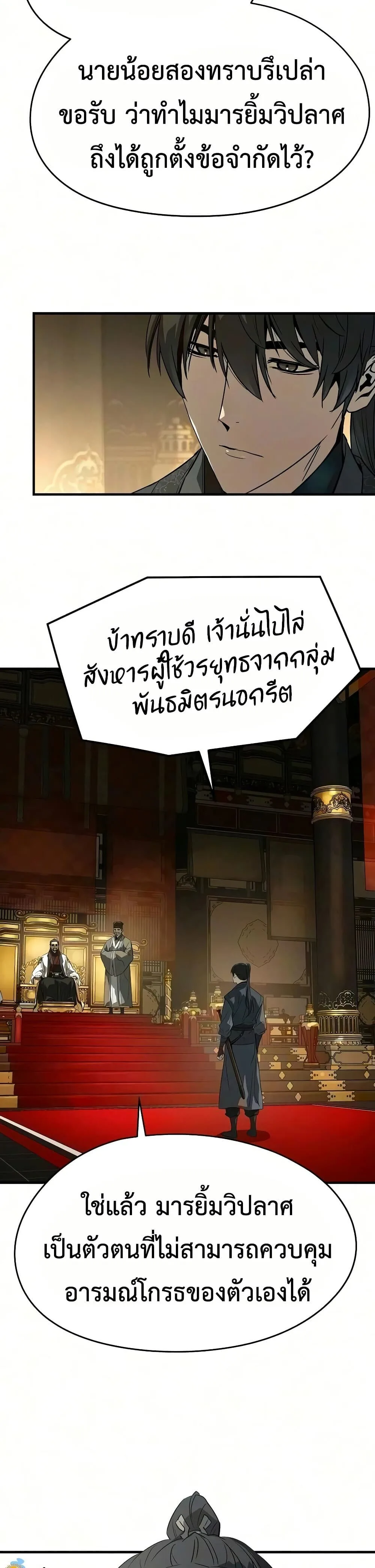 Absolute Regression ย้อนชะตาล่าข้ามภพ ตอนที่ 106 หน้า 6