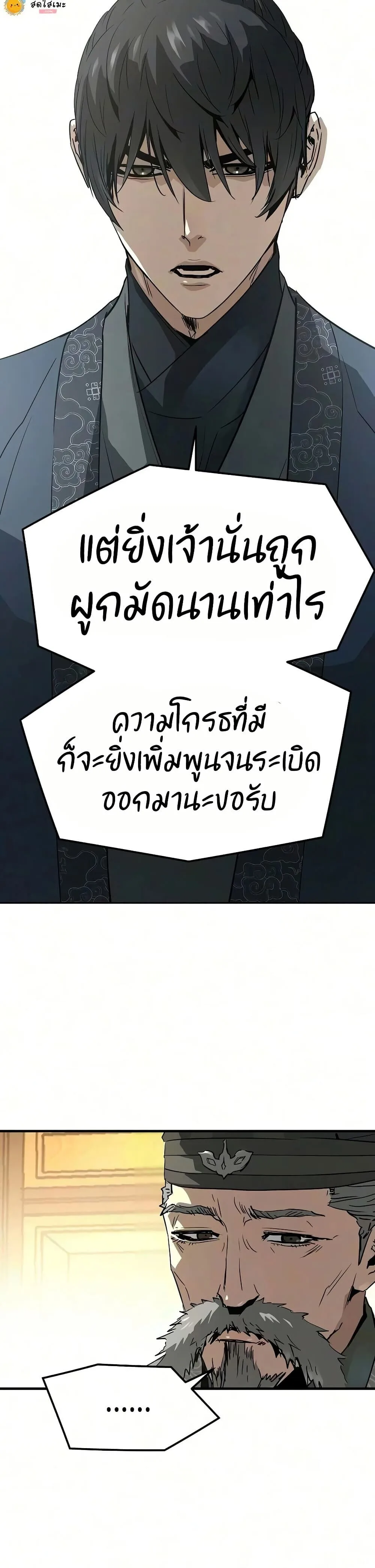 Absolute Regression ย้อนชะตาล่าข้ามภพ ตอนที่ 106 หน้า 7