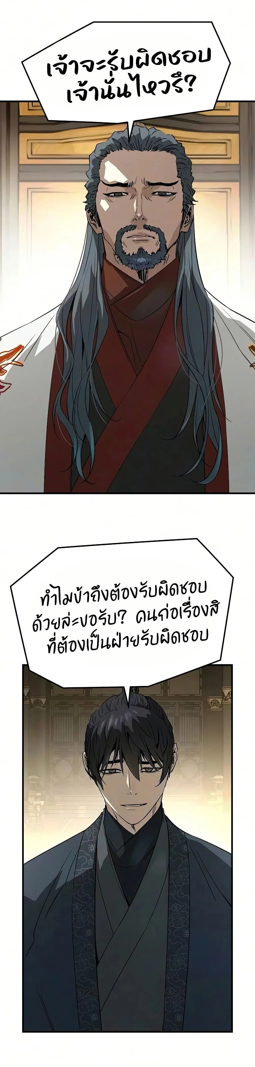 Absolute Regression ย้อนชะตาล่าข้ามภพ ตอนที่ 106 หน้า 8