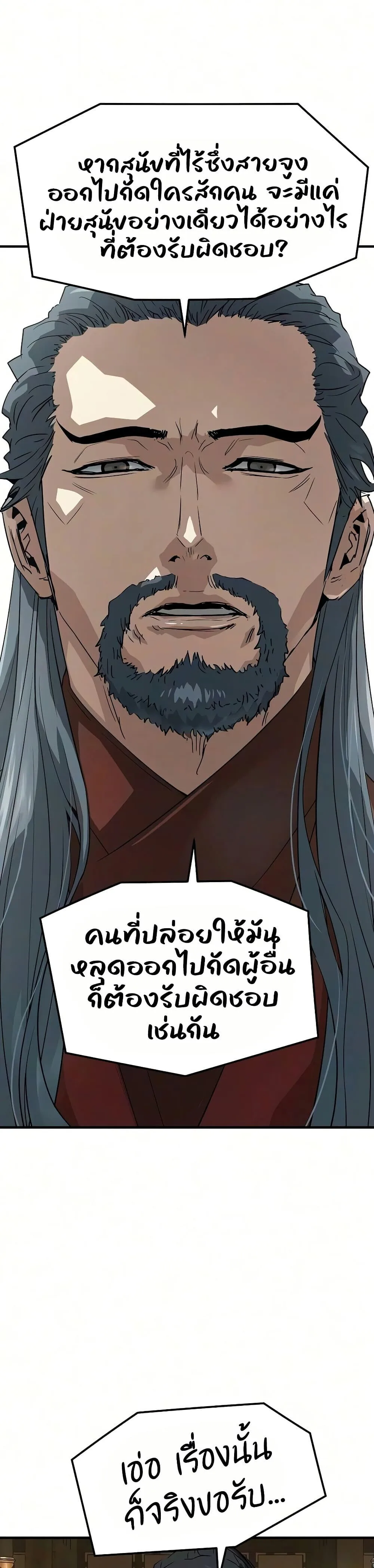 Absolute Regression ย้อนชะตาล่าข้ามภพ ตอนที่ 106 หน้า 9