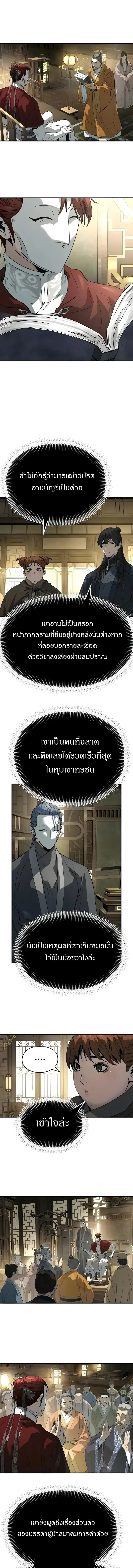 Absolute Regression ย้อนชะตาล่าข้ามภพ ตอนที่ 109 หน้า 10