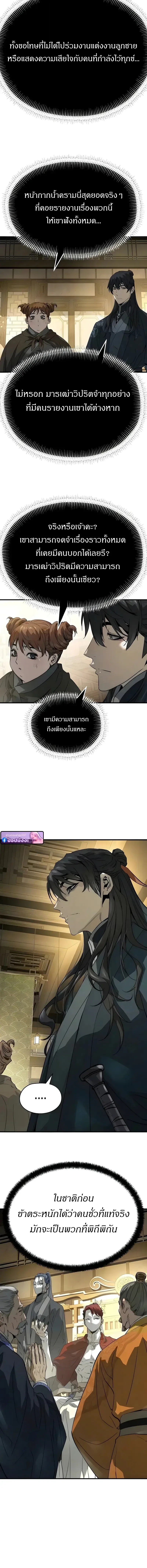 Absolute Regression ย้อนชะตาล่าข้ามภพ ตอนที่ 109 หน้า 11
