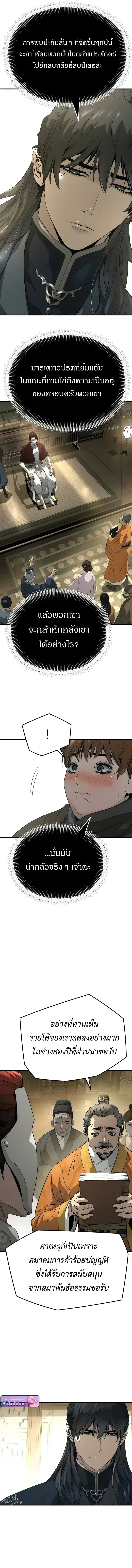 Absolute Regression ย้อนชะตาล่าข้ามภพ ตอนที่ 109 หน้า 13