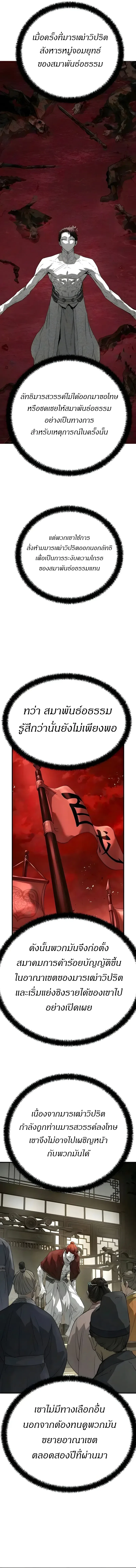 Absolute Regression ย้อนชะตาล่าข้ามภพ ตอนที่ 109 หน้า 14