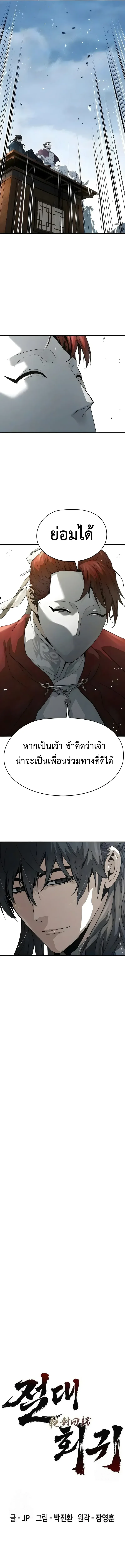Absolute Regression ย้อนชะตาล่าข้ามภพ ตอนที่ 109 หน้า 5