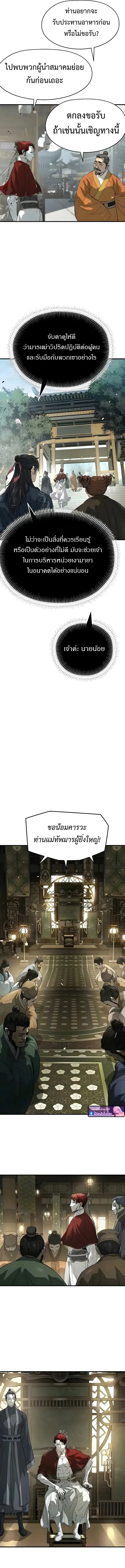 Absolute Regression ย้อนชะตาล่าข้ามภพ ตอนที่ 109 หน้า 9