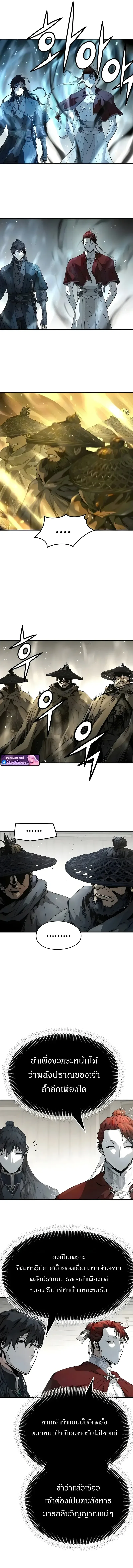 Absolute Regression ย้อนชะตาล่าข้ามภพ ตอนที่ 110 หน้า 13