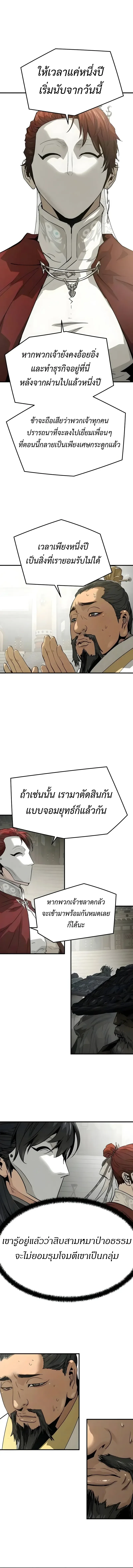 Absolute Regression ย้อนชะตาล่าข้ามภพ ตอนที่ 110 หน้า 16