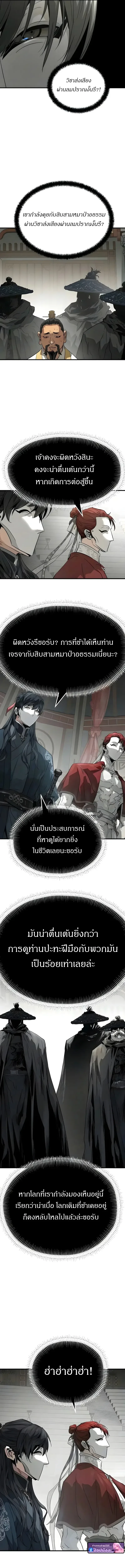 Absolute Regression ย้อนชะตาล่าข้ามภพ ตอนที่ 110 หน้า 17