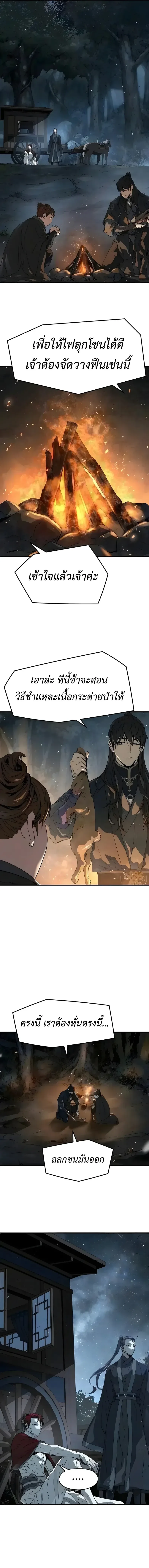 Absolute Regression ย้อนชะตาล่าข้ามภพ ตอนที่ 110 หน้า 2