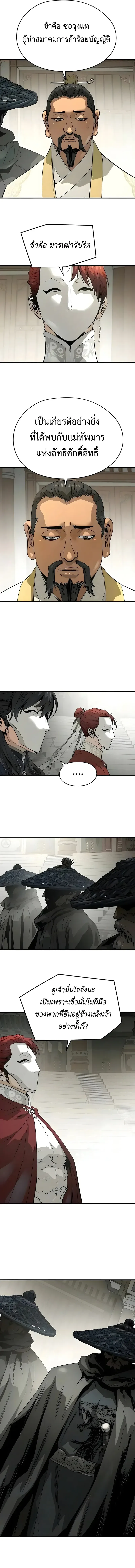 Absolute Regression ย้อนชะตาล่าข้ามภพ ตอนที่ 110 หน้า 8