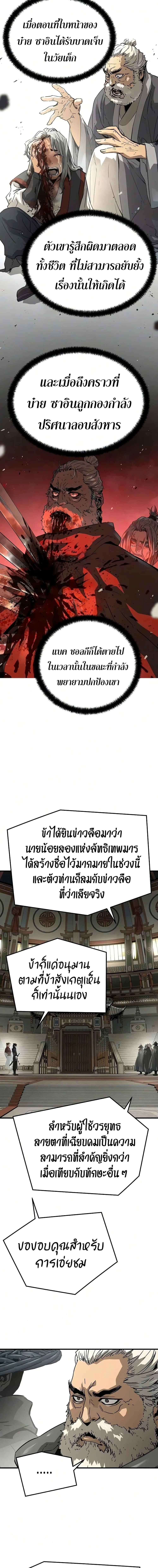 Absolute Regression ย้อนชะตาล่าข้ามภพ ตอนที่ 111 หน้า 12