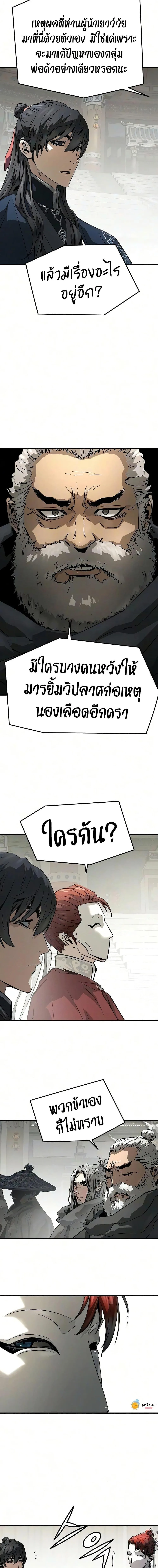 Absolute Regression ย้อนชะตาล่าข้ามภพ ตอนที่ 111 หน้า 13