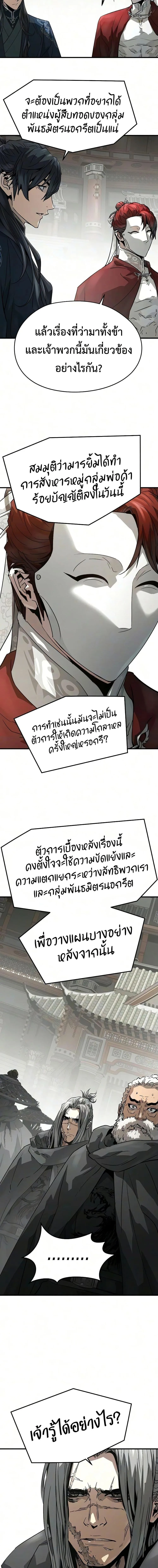 Absolute Regression ย้อนชะตาล่าข้ามภพ ตอนที่ 111 หน้า 14